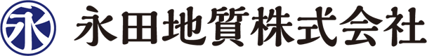 永田地質株式会社